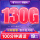 中国电信 长期仰望卡 19元月租（130G全国流量+100分钟通话） 长期套餐
