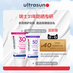 ultrasun 优佳 面部抗光老多效防晒霜CP敏肌小粉瓶15ml+养肤小紫瓶7ml*2