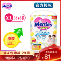 Merries 妙而舒 花王(Merries) 婴儿拉拉裤XL44片[12-20kg]学步爬行裤