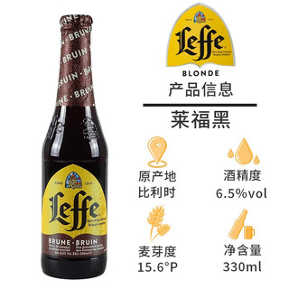 莱福/乐飞金啤330ml*24瓶比利时修道院黑啤酒整箱啤酒