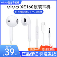 vivo耳机有线原装S15e正品S7t入耳式S12官方S9 S10X50高音质XE160