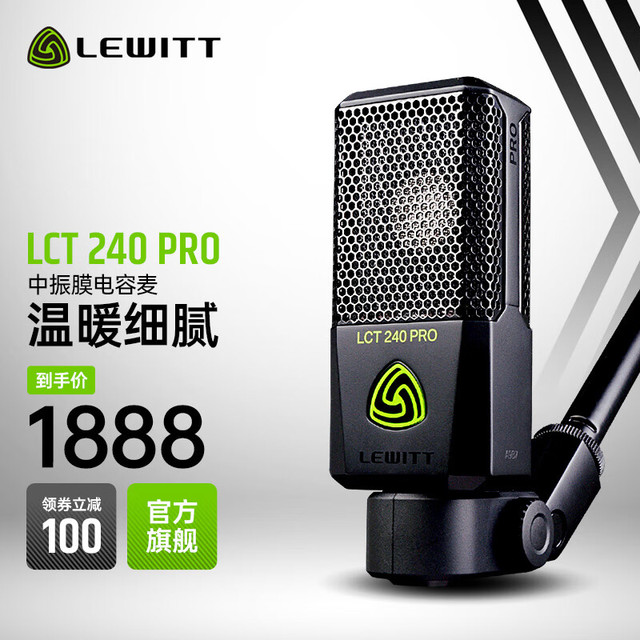 LEWITT 莱维特 LCT 240 PRO电容麦克风直播设备全套 全民家庭ktv唱歌主播手机电脑专业录音有线话筒