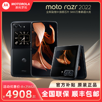 抖音超值购：摩托罗拉 razr2022骁龙8+三代星轨准镜面折叠双屏5G手机
