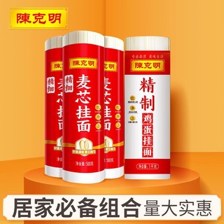 陈克明 CKM 陈克明 挂面精制鸡蛋面组合方便速食凉面杂酱面条2500g