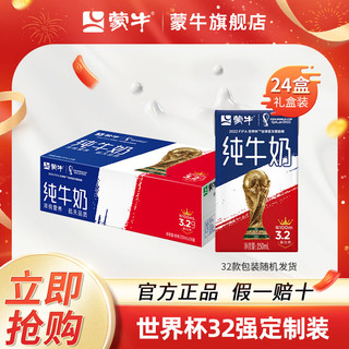 MENGNIU 蒙牛 纯牛奶250ml×24盒