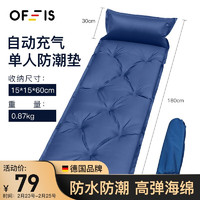 OFEIS 欧菲斯 德国自动充气床垫 可拼接加宽加厚带枕头户外露营地垫睡垫加厚 -单人款