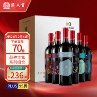 LUX REGIS 類人首 类人首红酒 宁夏贺兰山东麓国产赤霞珠马瑟兰干红750ml*6支组合餐酒整箱