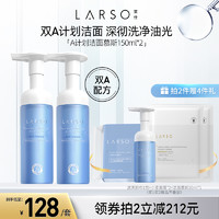 LARSO 莱仕 A计划洁面慕斯氨基酸泡泡洗面奶敏感肌温和沫