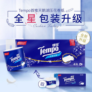 得宝(Tempo) 卷纸卫生纸提装卷筒纸4层160克10卷厕纸家用无香纸巾擦手纸