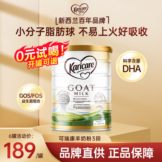 Karicare 可瑞康 澳洲karicare可瑞康羊奶粉3段新西兰进口婴儿婴幼儿宝宝三段奶粉