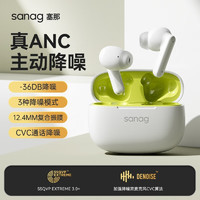 英国塞那 SANAG ANC主动降噪蓝牙耳机入耳式无线高音质运动跑步适用华为苹果小米 顶配版：白绿色【36深度降噪 ANC主动降噪+CVC通话降噪