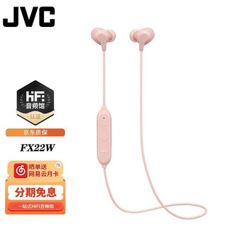 JVC 杰伟世 HA-FX22W 入耳式颈挂式蓝牙耳机 粉色