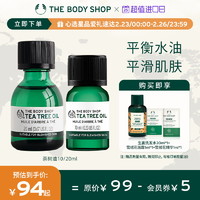 THE BODY SHOP TheBodyShop美体小铺茶树油10ml20ml清爽洁净控油平衡调节水油