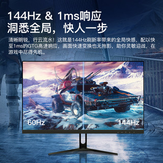 灵蛇 24英寸 144hz 超薄高清液晶屏幕