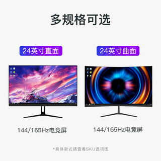 灵蛇 24英寸 144hz 超薄高清液晶屏幕