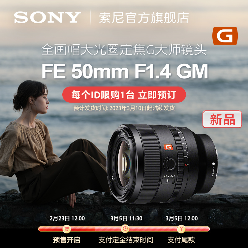 FE 50mm F1.4 GM 全画幅大光圈定焦G大师镜头 人像摄影