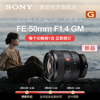 SONY 索尼 FE 50mm F1.4 GM 镜头