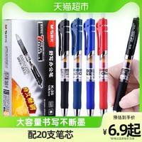 有券的上：M&G 晨光 正品K35中性签字笔学生考试用蓝红色3支+20支笔芯