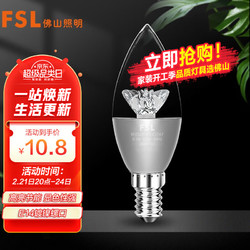 FSL 佛山照明 尖泡led灯泡烛形尖泡水晶灯泡小螺口E14晶钻银色6.5W白光