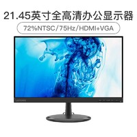 Lenovo 联想 D22E-20 21.45英寸全高清75HZ电脑显示器VA屏办公家用可壁挂(HDMI+VGA)