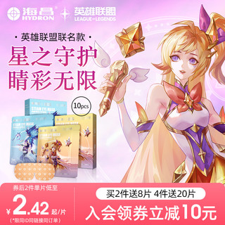 HYDRON 海昌 英雄联盟LOL蒸汽眼罩-无香 10片