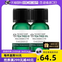 THE BODY SHOP 英国THEBODYSHOP美体小铺茶树精油祛痘祛粉刺10ml*2进口