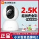 MI 小米 智能摄像机2云台版360度全景高清对话2.5K网络家用监控摄像头