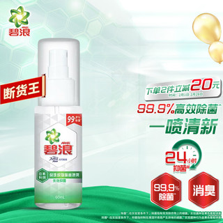 ARIEL 碧浪 免洗除菌喷雾 60ml 长效抑菌