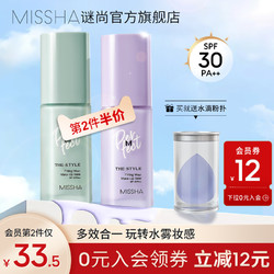 MISSHA 谜尚 轻滢亲肤三合一隔离霜