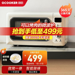 QCOOKER 圈厨 微波炉 烤箱一体机迷你家用小型智能菜单 CR-WB01S 复古白（需用plus券）