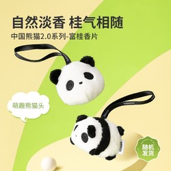 MINISO 名创优品 中国熊猫系列香包卧室衣柜持久留香去除异味淡香