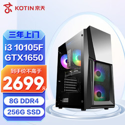 KOTIN 京天 Blitz 515 i5 8500/B360/240G M.2/8G DDR4内存/家用办公台式组装电脑游戏主机UPC