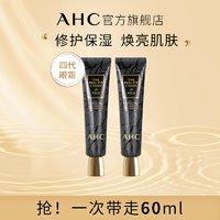 AHC 官方旗舰店锁水保湿紧致改善细纹全脸眼霜30ml