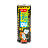 椰树 椰子汁饮料245ml/罐椰汁新鲜蛋白营养混合儿童元气美味椰汁