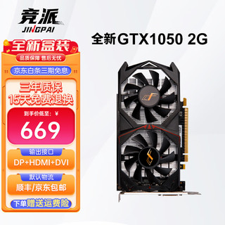 竞派 GTX 1050 2G 显卡 2GB 黑色