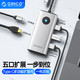 ORICO 奥睿科 Type-C扩展坞拓展HDMI转接头PD充电USB分线器适用苹果macbook电脑ipad转换器华为PW11-5P银