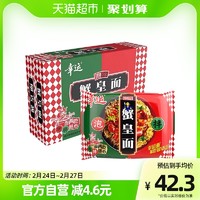 幸运 方便面蟹皇面80g