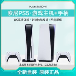 SONY 索尼 日版 索尼 Sony PlayStation5 游戏主机 电视游戏机 PS5主机