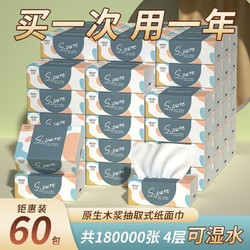 sipiao 丝飘 60包一年装原生木浆抽纸巾卫生纸10包