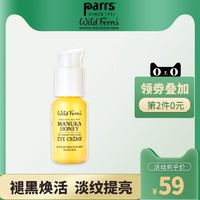 Wild Ferns Parrs 麦卢卡蜂蜜眼霜30ml