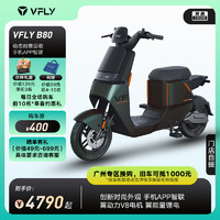 VFLY 飞越 雅迪新国标电动自行车B80锂电智能都市时尚代步 炫光绿
