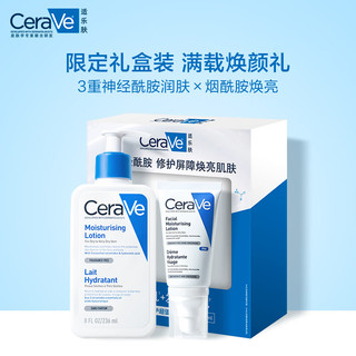 CeraVe 适乐肤 修护保湿护肤套装 (保湿润肤乳236ml+轻润修护乳52ml)