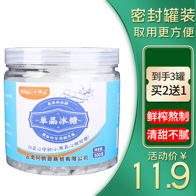 千狮山 单晶冰糖500g云南特产 单晶冰糖500g