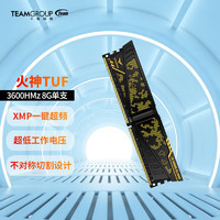 Team 十铨 科技 十铨(Team) 火神Z DDR4 3200 16GB 8GB套装单条台式内存条 火神TUF DDR4 3000 8G迷彩
