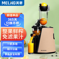 MELING 美菱 MeiLing 原汁机原汁机家用渣汁分离水果果汁机果蔬多功能便携式小型搅拌机杯 MM-DC0618 大地色