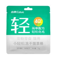 天猫U先：cature 小壳 小轻松 冻干猫草棒 7.8g