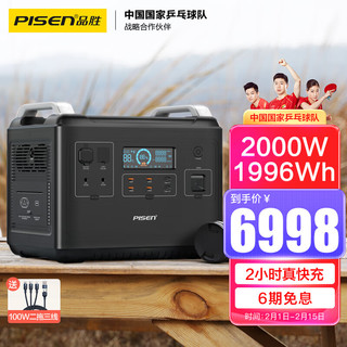 PISEN 品胜 户外电源快充2000W大功率1996Wh大容量220V移动储能电源笔记本充电宝自驾露营停电应急电池