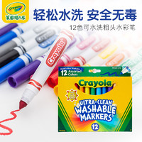 Crayola/绘儿乐12色超轻松可水洗水彩笔套装小学生儿童幼儿画笔