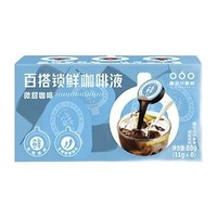 PLUS会员、临期品：隅田川咖啡 胶囊咖啡液 黑咖啡 微甜8颗