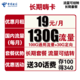  中国电信 长期嗨卡 19元月租 （100G通用流量+30G定向流量）　